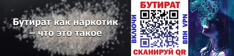 БУТИРАТ BDO 33% Вязьма